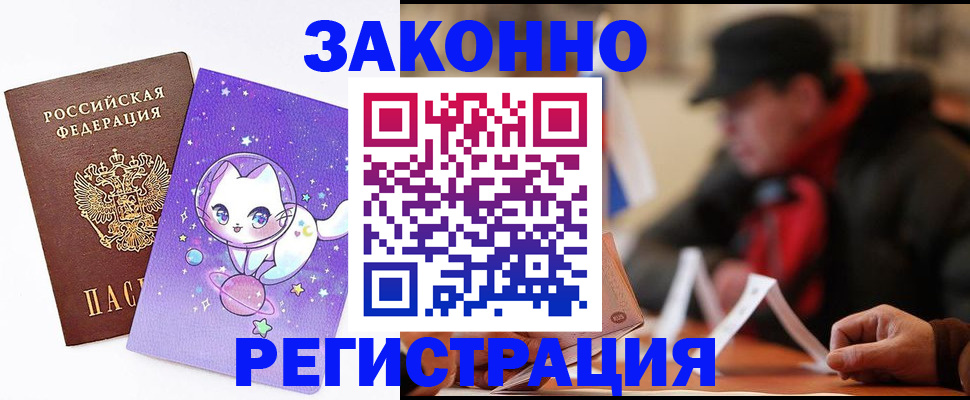 временная регистрация для школы в Урени